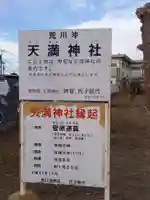 天満神社(茨城県)