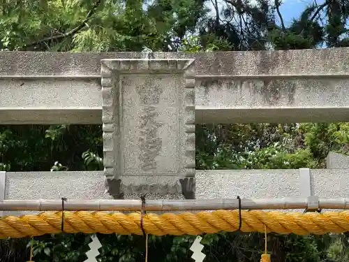 上笠天満宮(滋賀県)