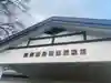 妙義神社のその他建物