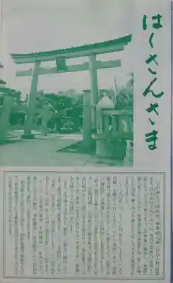 白山神社(新潟県)