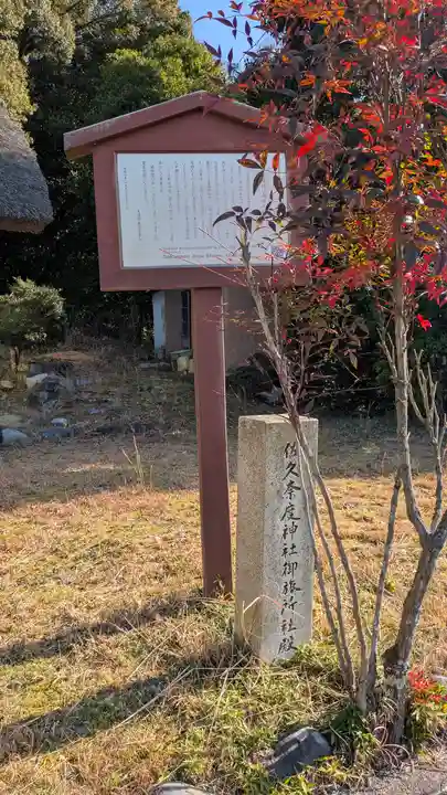 佐久奈度神社御旅所(滋賀県)
