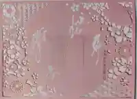 勝林寺の御朱印