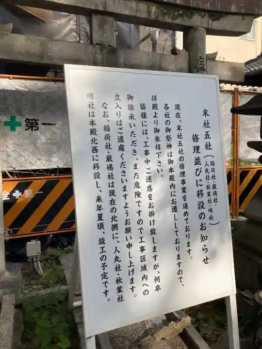 安井金比羅宮の末社・摂社