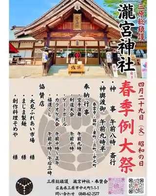 瀧宮神社(広島県)