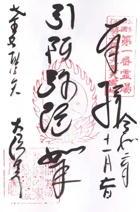 大福田寺の御朱印
