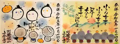 上合寺(福島県)