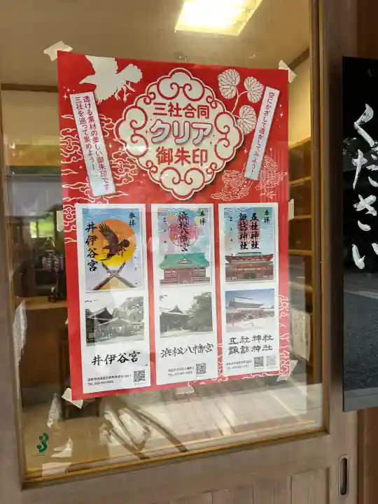 井伊谷宮(静岡県)