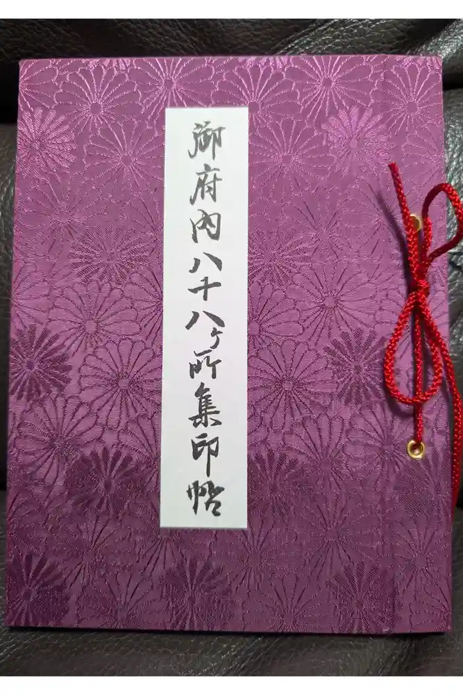 高野山東京別院の御朱印帳