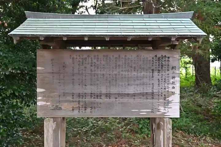 網戸神社(栃木県)