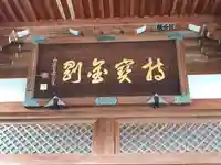 伊舎那院のその他建物