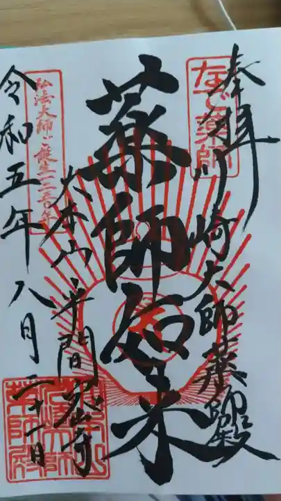 川崎大師(平間寺)(神奈川県)