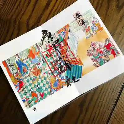 唐沢山神社限定御朱印