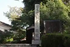 善峯寺の建物その他