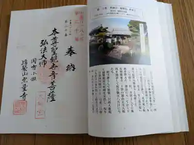 無量寺(岐阜県)