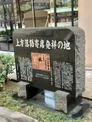 坐摩神社(大阪府)