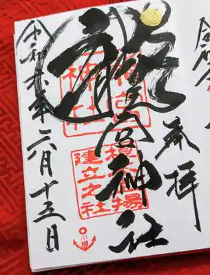 龍宮神社(北海道)