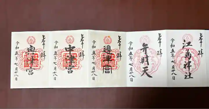 江島神社(神奈川県)