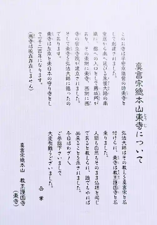 東寺(教王護国寺)の授与品その他