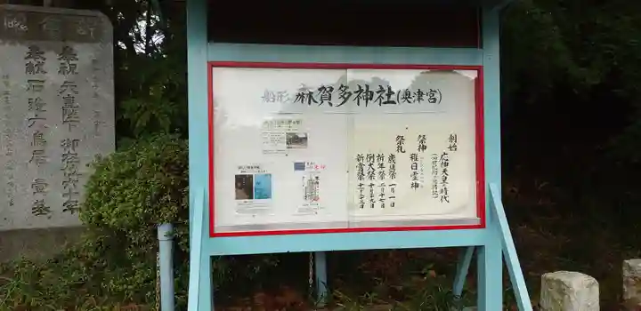 麻賀多神社奥宮のその他建物