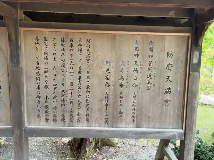 防府天満宮の{uncategorized: "未分類", other: "その他", undefined: "問題あり", building: "その他建物", grave: "お墓", sacred_gate: "鳥居", guardian: "狛犬", statue: "像", buddha: "仏像", history: "歴史", nature: "自然", garden: "庭園", animal: "動物", pagoda: "塔", temizu: "手水舎", mountain_gate: "山門・神門", sanctuary: "本殿・本堂", subordinate: "末社・摂社", art: "芸術", scenery: "景色", jizo: "地蔵", ema: "絵馬", goshuin: "御朱印", omikuji: "おみくじ", items: "授与品その他", amulet: "お守り", goshuincho: "御朱印帳", eats: "食事", festival: "お祭り", votive_dance: "神楽", shichigosan: "七五三参", wedding: "結婚式", experience: "体験その他", initially: "初詣", around: "周辺", anti_infection: "感染症対策"}