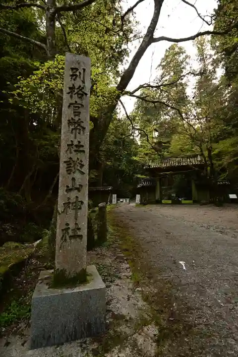 談山神社(奈良県)