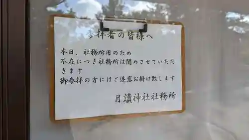 月讀神社(鹿児島県)