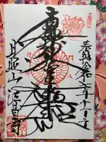 法昌寺(東京都)