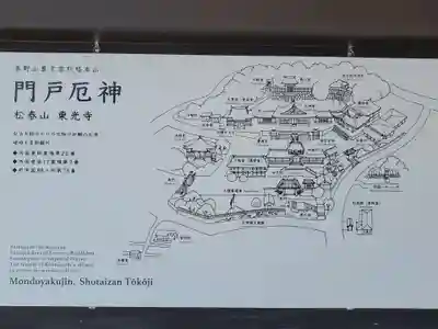 門戸厄神東光寺のその他建物
