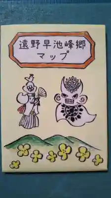 早池峰神社の授与品その他