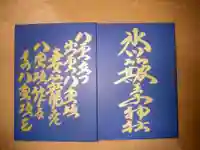 中山神社(埼玉県)