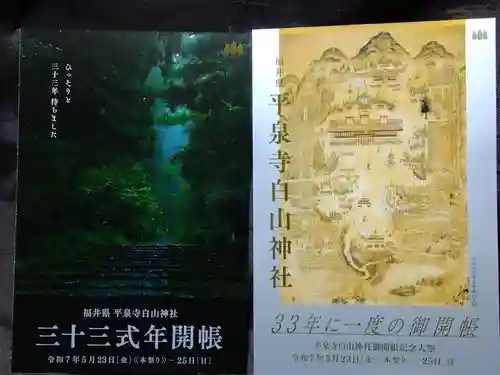 平泉寺白山神社(福井県)