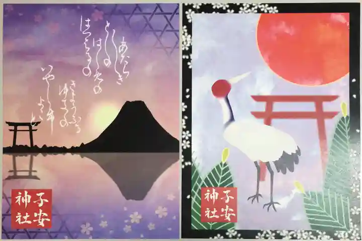 子安神社の授与品その他