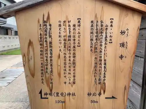 妙頂寺(千葉県)