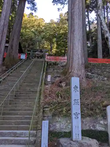 鳳来山東照宮(愛知県)