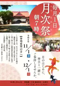 釧路一之宮 厳島神社のお祭り(2024年10月28日(月) 08時34分16秒投稿)