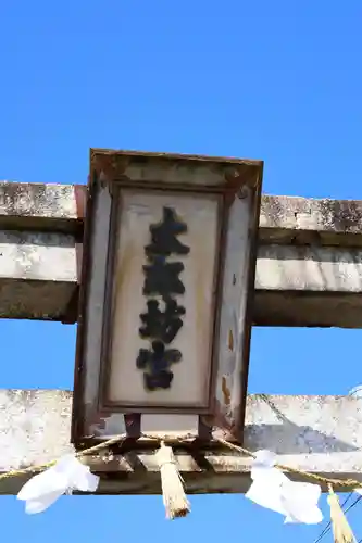 阿賀神社(滋賀県)