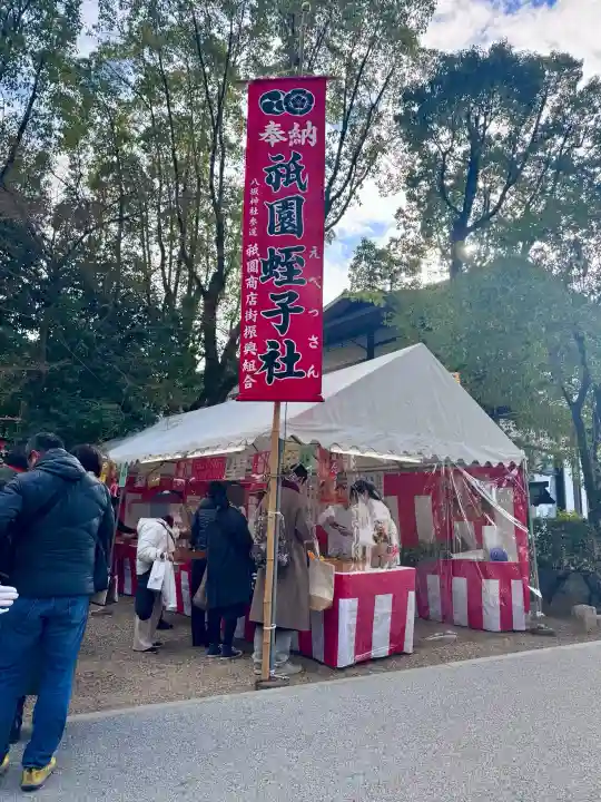 八坂神社(祇園さん)の{uncategorized: "未分類", other: "その他", undefined: "問題あり", building: "その他建物", grave: "お墓", sacred_gate: "鳥居", guardian: "狛犬", statue: "像", buddha: "仏像", history: "歴史", nature: "自然", garden: "庭園", animal: "動物", pagoda: "塔", temizu: "手水舎", mountain_gate: "山門・神門", sanctuary: "本殿・本堂", subordinate: "末社・摂社", art: "芸術", scenery: "景色", jizo: "地蔵", ema: "絵馬", goshuin: "御朱印", omikuji: "おみくじ", items: "授与品その他", amulet: "お守り", goshuincho: "御朱印帳", eats: "食事", festival: "お祭り", votive_dance: "神楽", shichigosan: "七五三参", wedding: "結婚式", experience: "体験その他", initially: "初詣", around: "周辺", anti_infection: "感染症対策"}