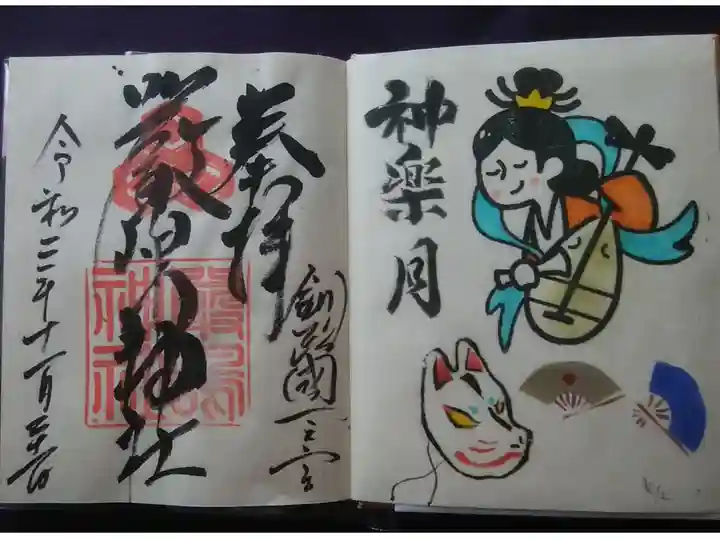 月替り御朱印〜神無月