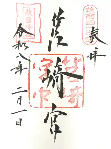 筥崎宮の御朱印