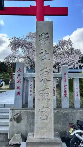 北海道東照宮(北海道)