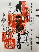 浅草寺の御朱印