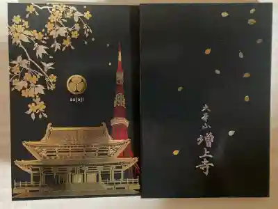増上寺の御朱印帳