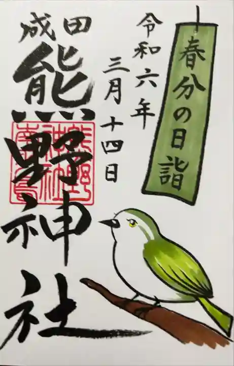 書き入れ