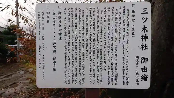 三ツ木神社の歴史