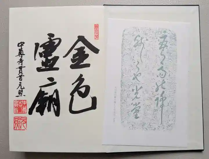 中尊寺金色堂(岩手県)