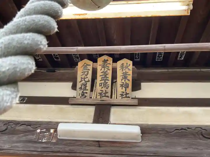 素盞嗚社(愛知県)