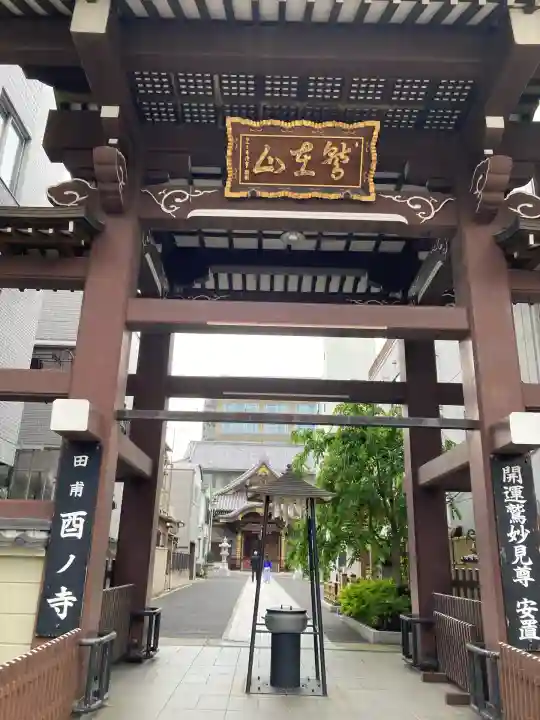 長國寺(東京都)