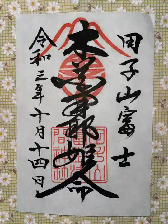 敷島神社の御朱印