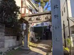 牛天神北野神社の鳥居