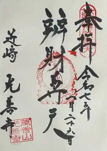 光善寺(愛知県)